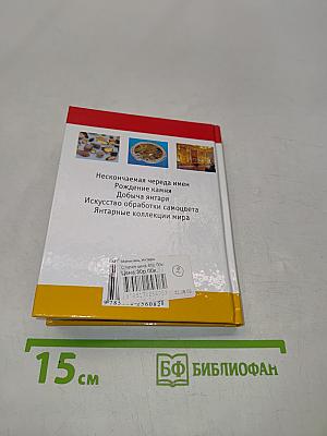 Янтарь