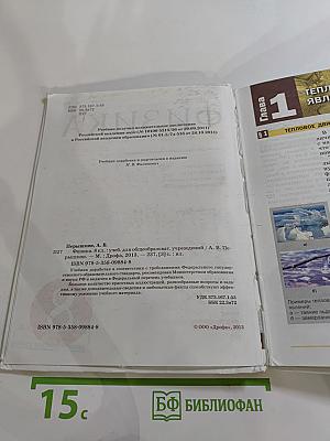 Физика. 8 класс