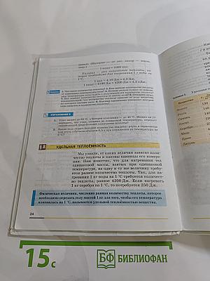 Физика. 8 класс