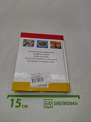 Янтарь