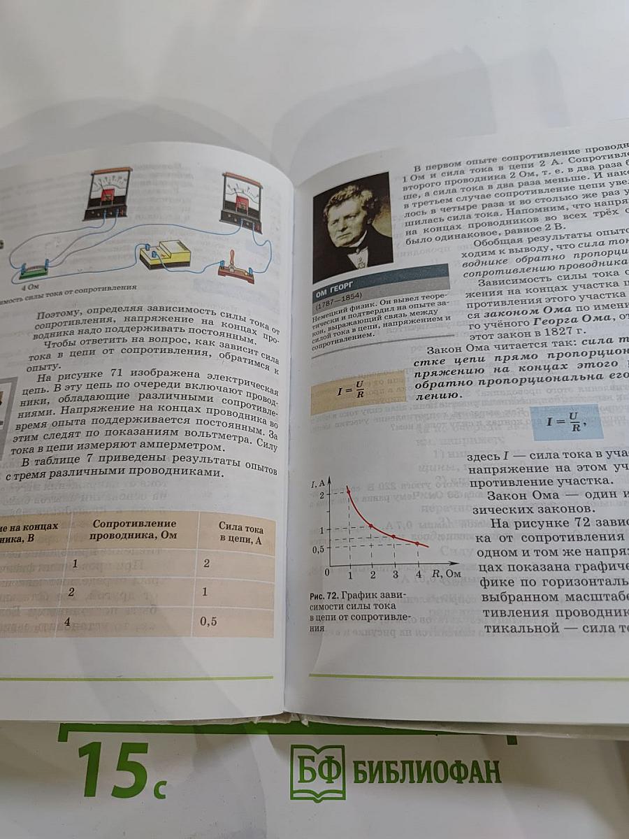 Физика. 8 класс