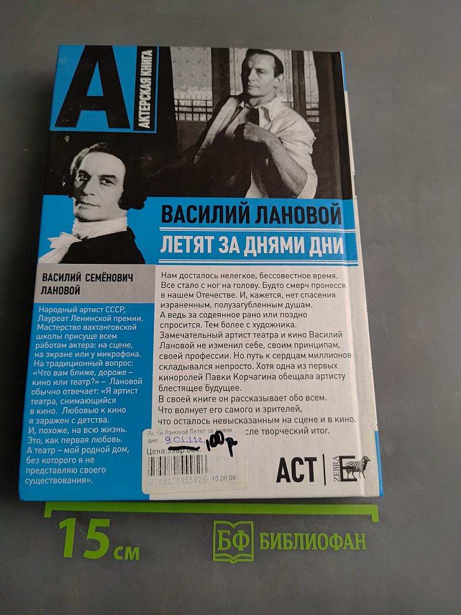Летят за днями дни