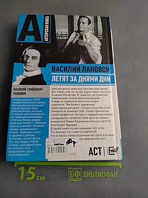 Летят за днями дни