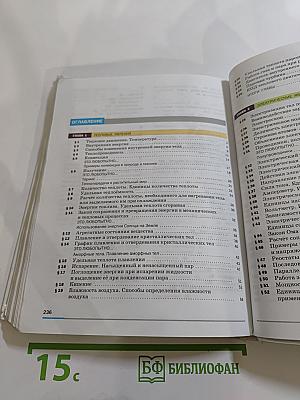 Физика. 8 класс