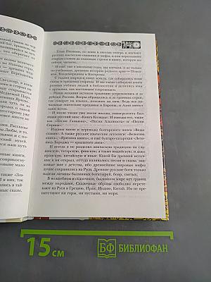 Меч Сварога. Мифы славян, рассказанные для детей