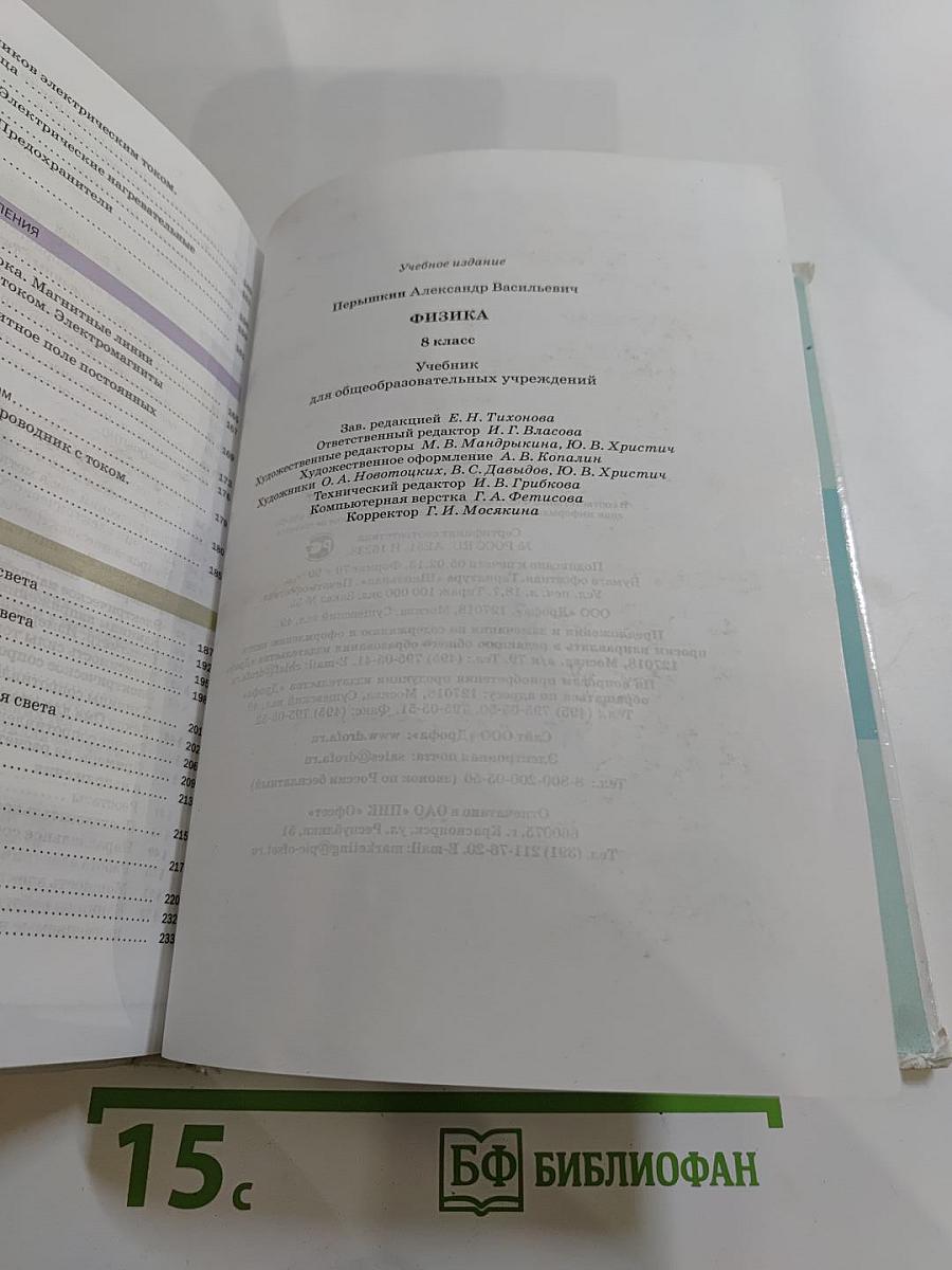 Физика. 8 класс