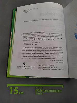 География. Часть II. Учебник для 7 класса