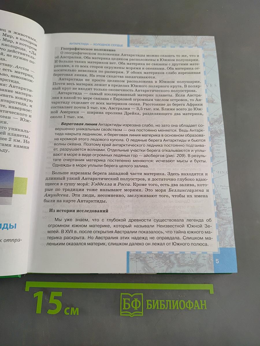География. Часть II. Учебник для 7 класса