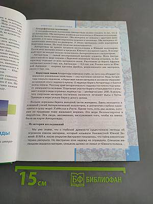 География. Часть II. Учебник для 7 класса