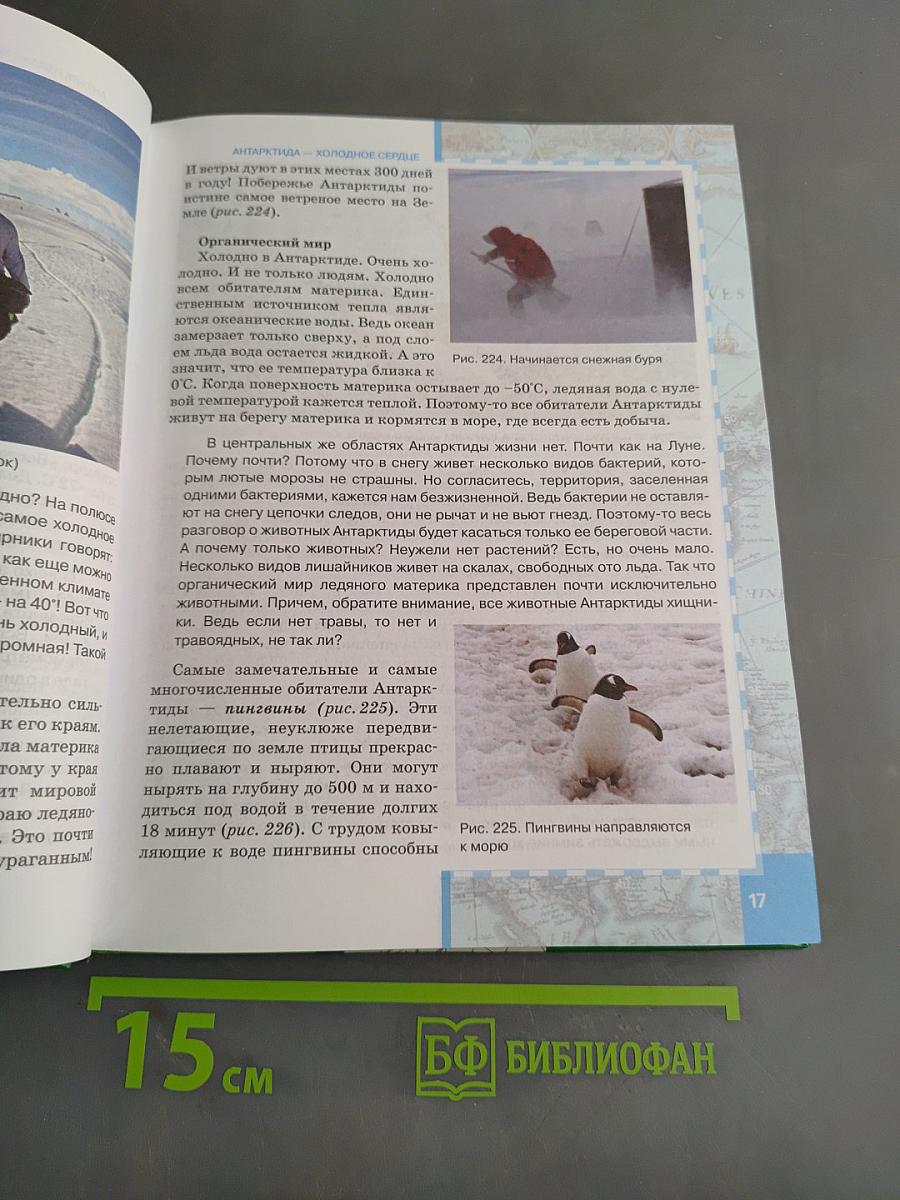 География. Часть II. Учебник для 7 класса
