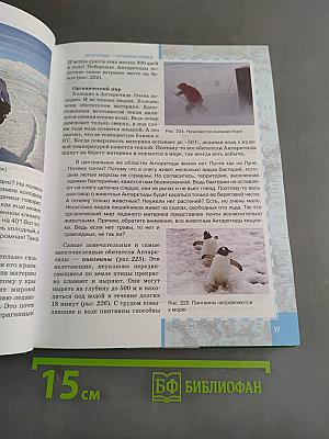 География. Часть II. Учебник для 7 класса