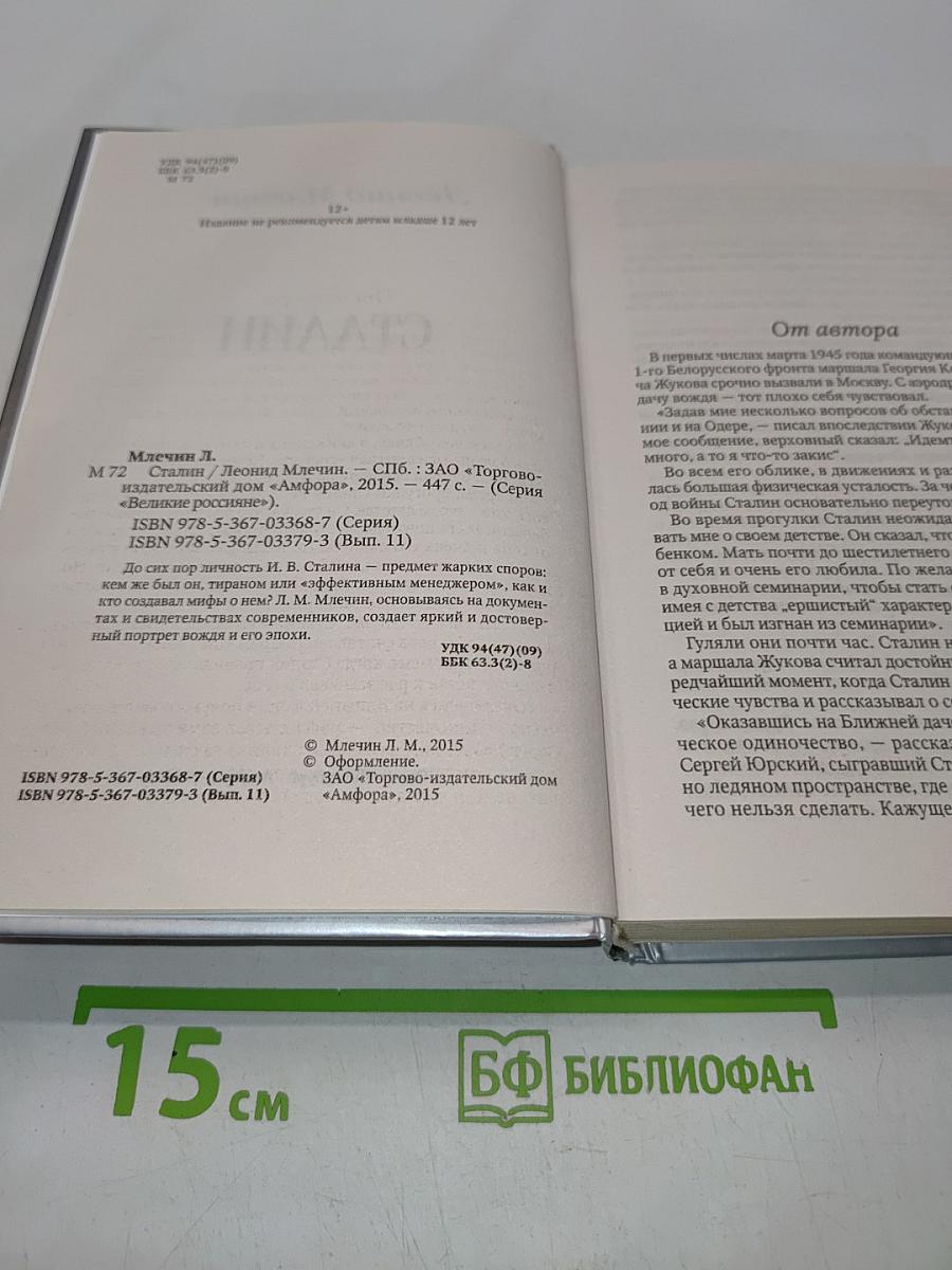 Сталин