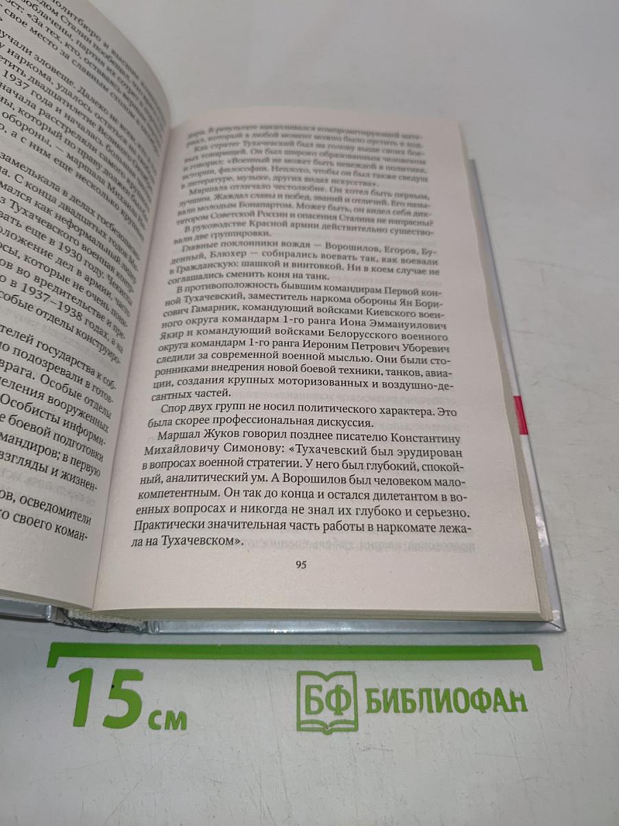 Сталин