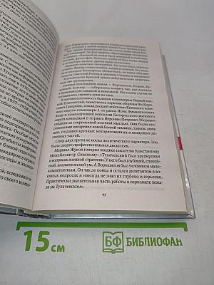 Сталин