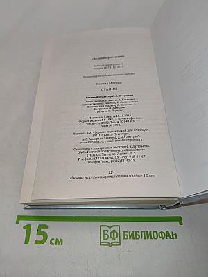 Сталин