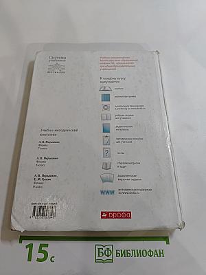 Физика. 8 класс