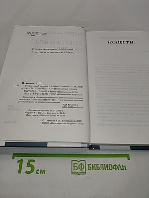 Сокровенный человек. Повести