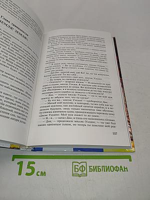 Пятнадцатилетний капитан