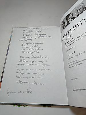 Литература. 6 класс. Часть 2
