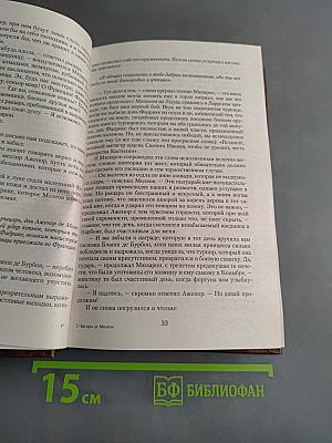 Бастард де Молеон
