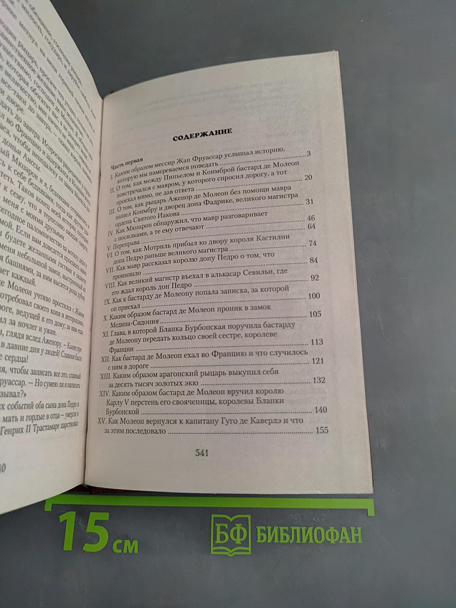 Бастард де Молеон
