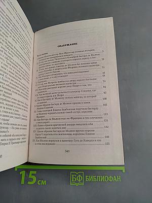 Бастард де Молеон