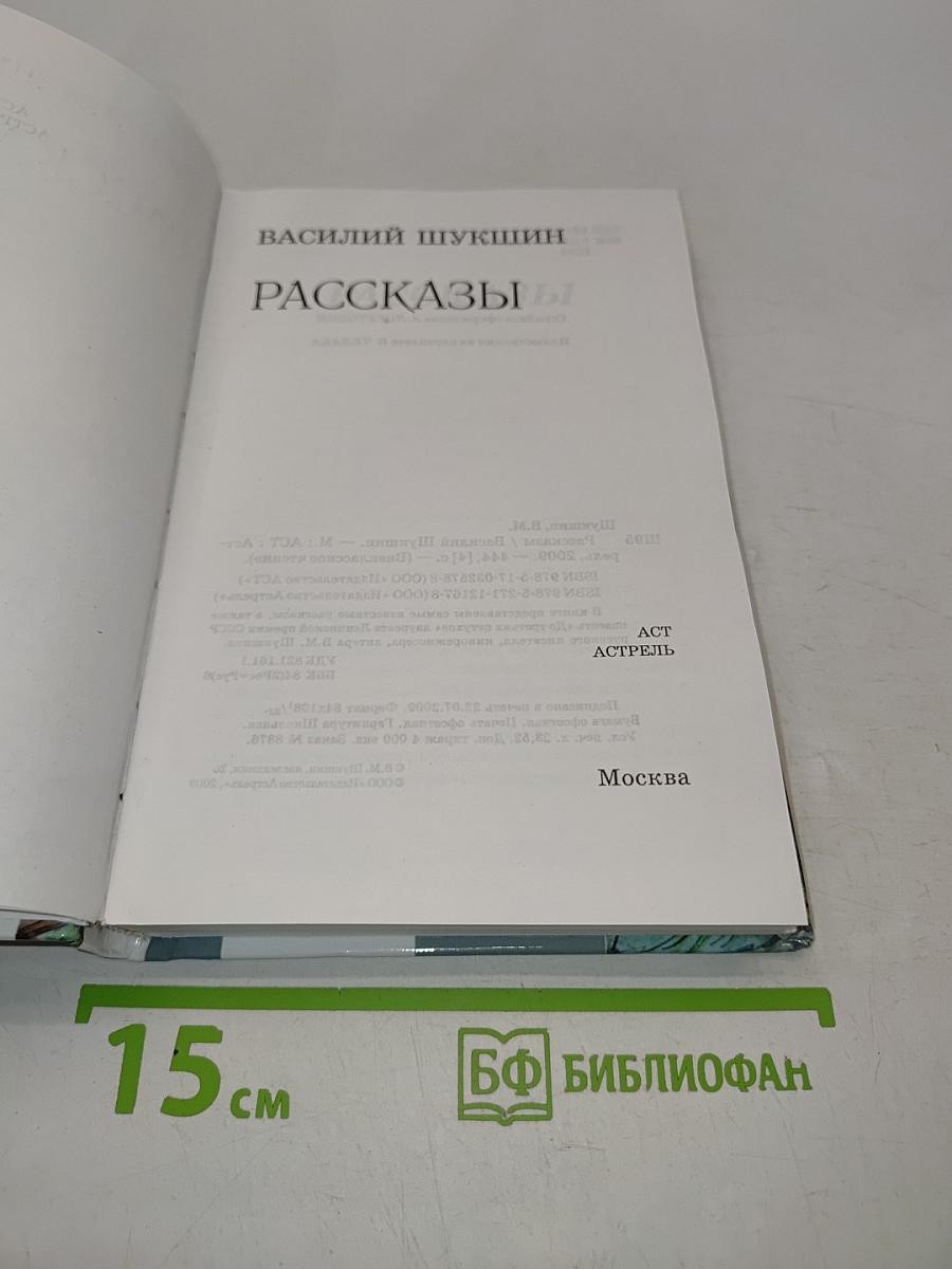 Рассказы