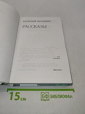 Рассказы