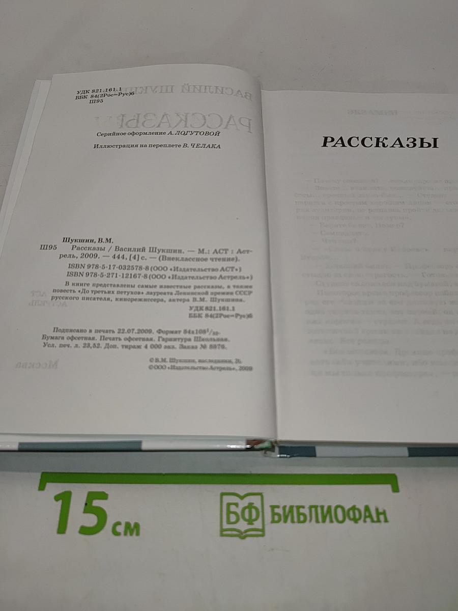 Рассказы