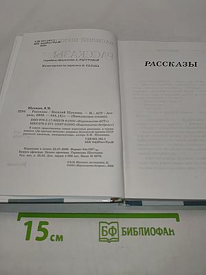 Рассказы