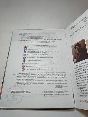 Литература. 6 класс. Часть 2