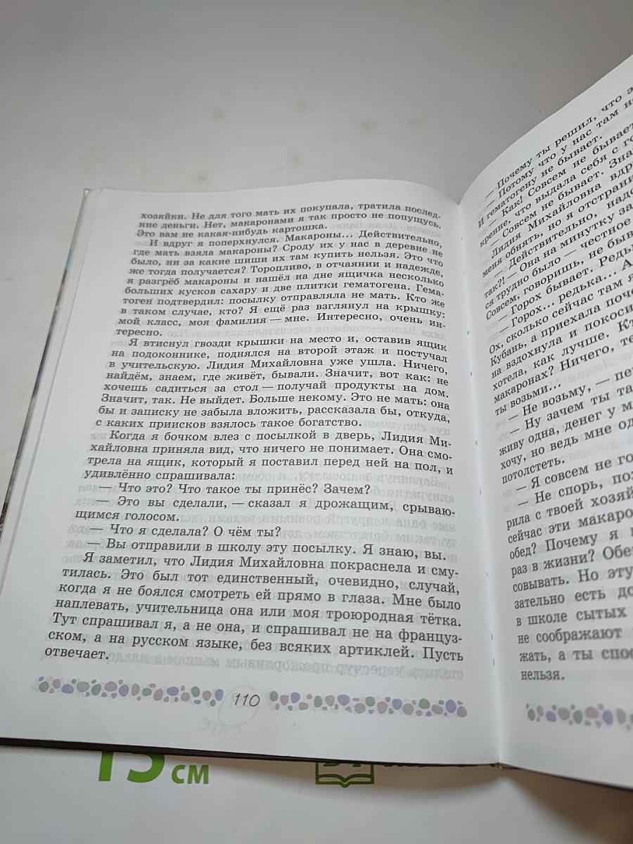Литература. 6 класс. Часть 2