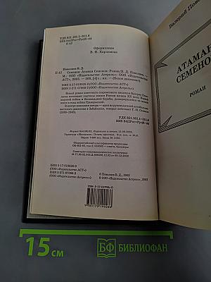 Атаман Семенов