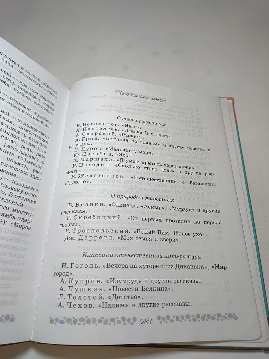 Литература. 6 класс. Часть 2