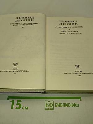 Собрание сочинений в десяти томах. Том первый. Повести и рассказы