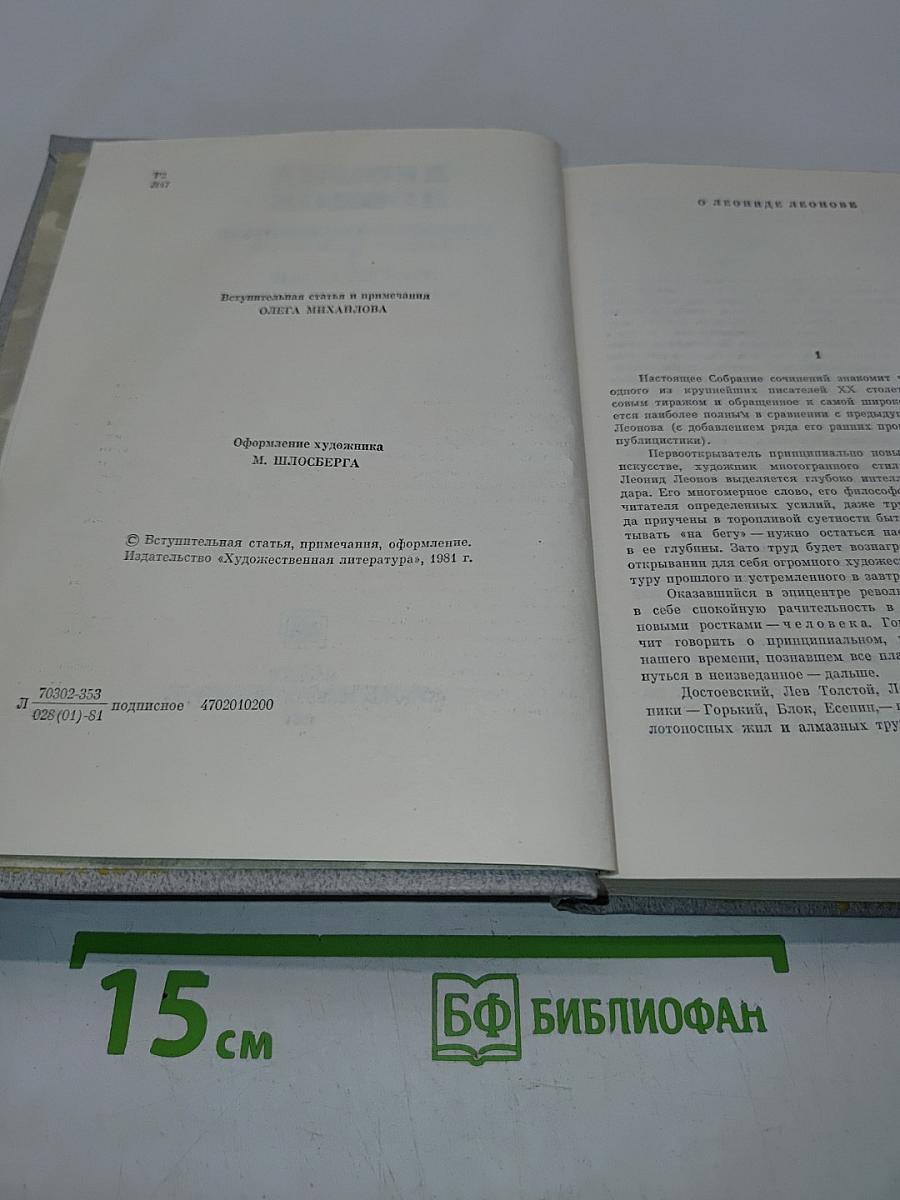 Собрание сочинений в десяти томах. Том первый. Повести и рассказы