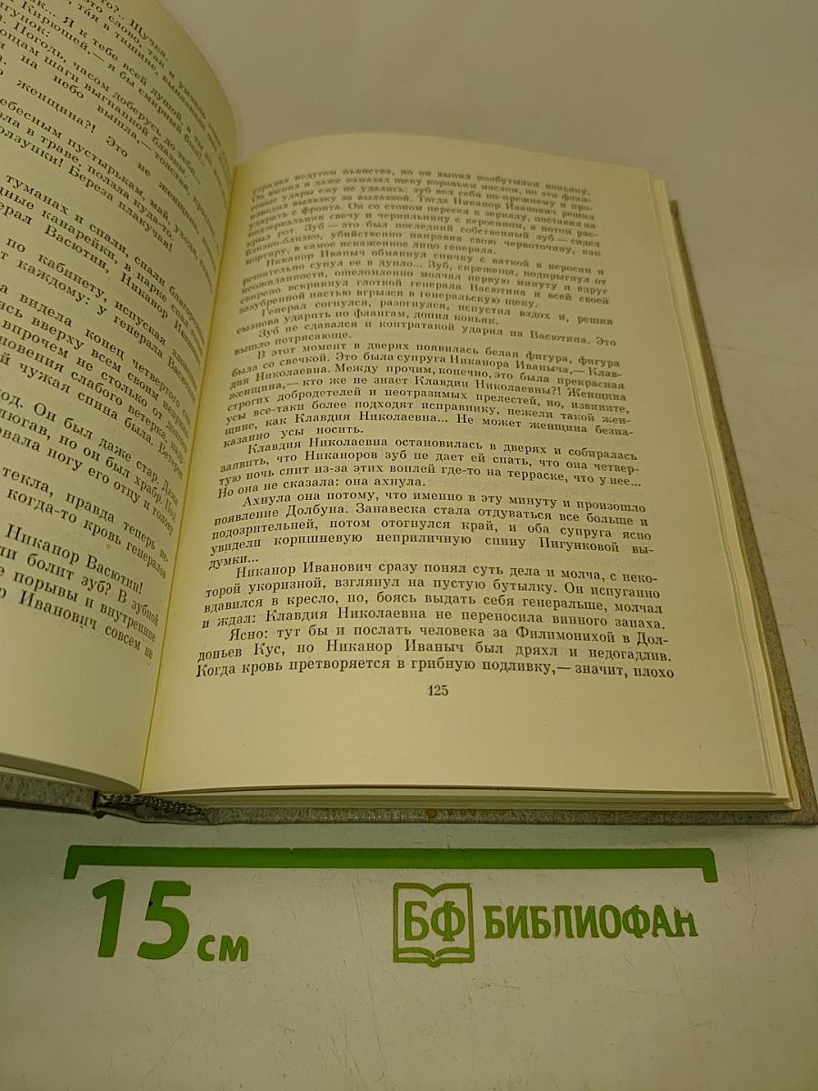 Собрание сочинений в десяти томах. Том первый. Повести и рассказы