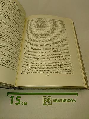 Собрание сочинений в десяти томах. Том первый. Повести и рассказы