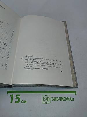 Собрание сочинений в десяти томах. Том первый. Повести и рассказы