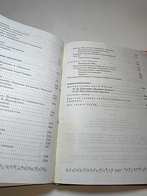 Литература. 6 класс. Часть 2