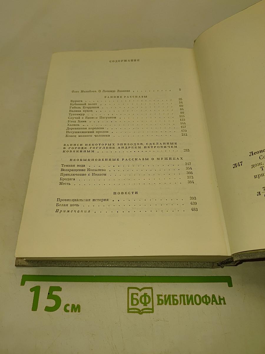 Собрание сочинений в десяти томах. Том первый. Повести и рассказы