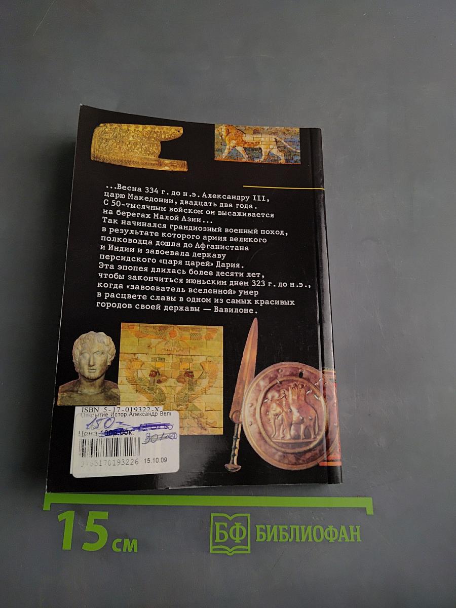 Александр Великий