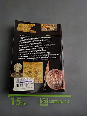 Александр Великий