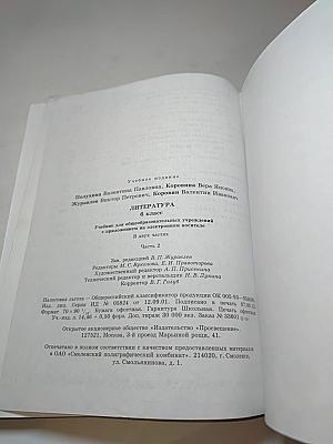 Литература. 6 класс. Часть 2
