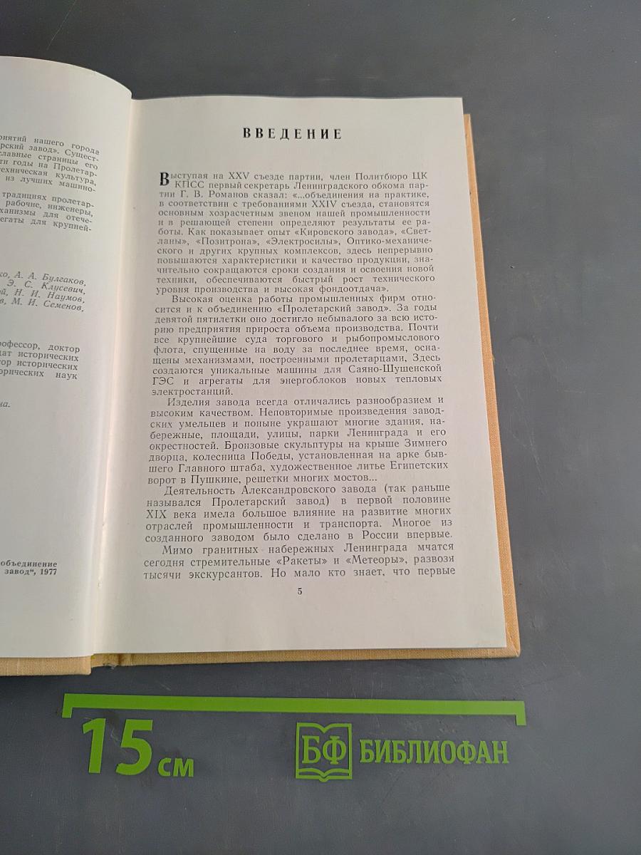 Пролетарцы