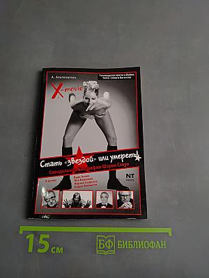Стать «звездой» или умереть! Скандальная биография Шэрон Стоун