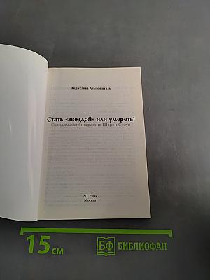 Стать «звездой» или умереть! Скандальная биография Шэрон Стоун