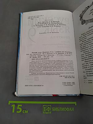 Русский язык. Практика. 9 класс