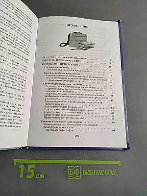 Русский язык. Практика. 9 класс