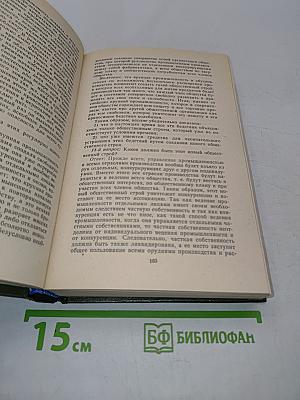 Хрестоматия по научному коммунизму